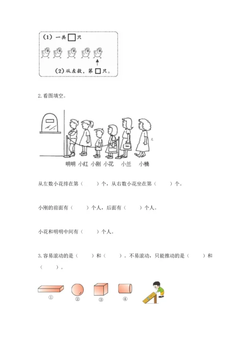 人教版一年级上册数学期中测试卷精品（考点梳理）.docx