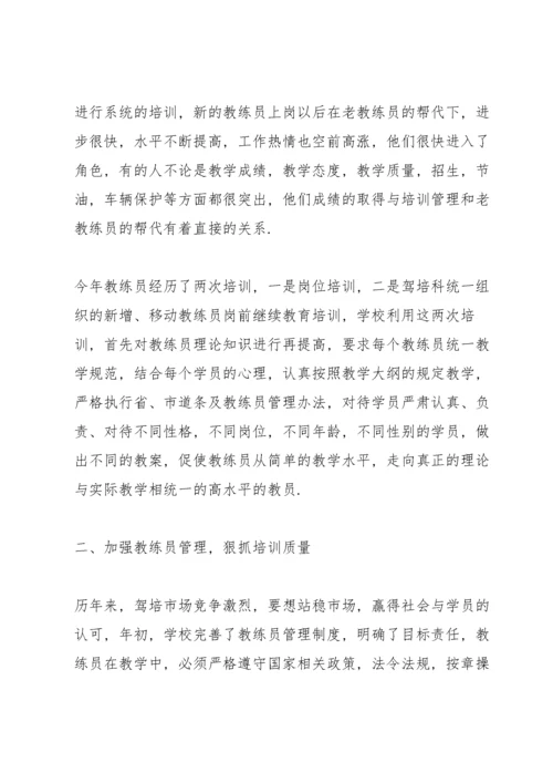 教练员年度个人工作总结5篇.docx