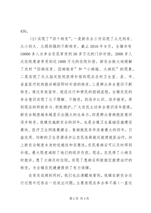 乡镇新农合和农业保险工作动员致辞.docx