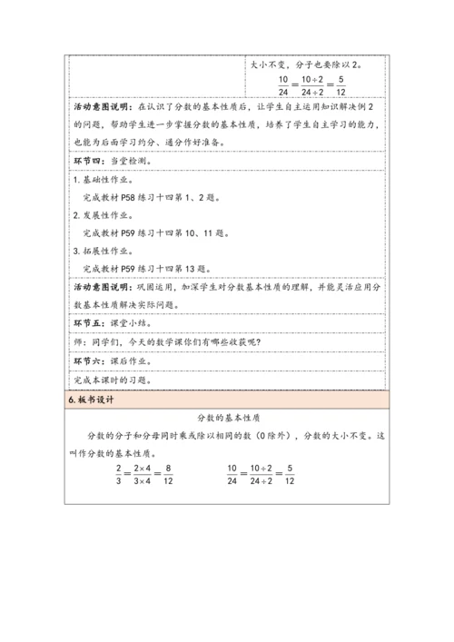 大单元教学【核心素养目标】4.6  分数的基本性质（表格式）教学设计 人教版五年级下册