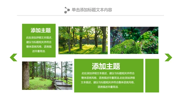 绿色森林植树造林林业木材园林绿化PPT