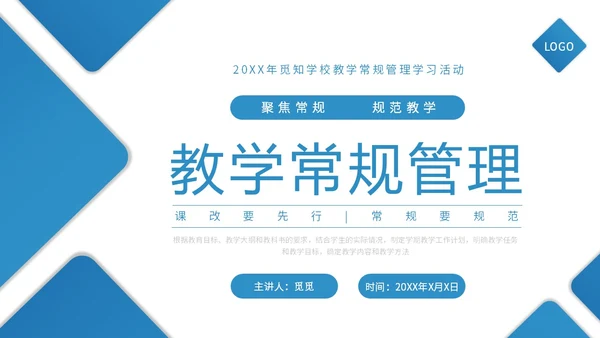 蓝色简约风学校教学常规管理培训PPT课件教师培训