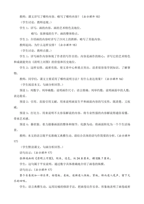 部编版八年级语文上册教案 第五单元 22 梦回繁华