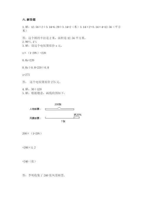 2022年人教版六年级上册数学期末测试卷【原创题】.docx