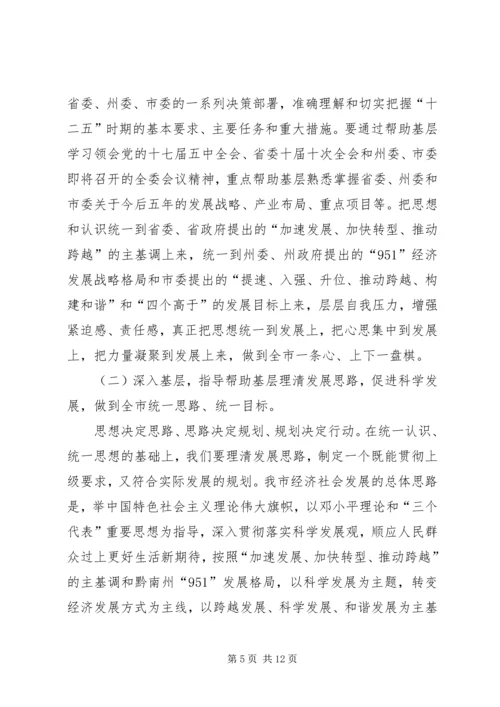 市委书记在四帮四促部署会发言.docx