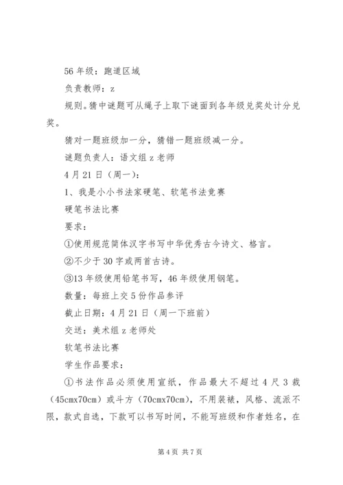 门南小学汉字节活动方案.docx