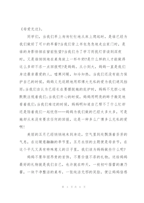 小班孩子的母亲节主题演讲稿5篇.docx