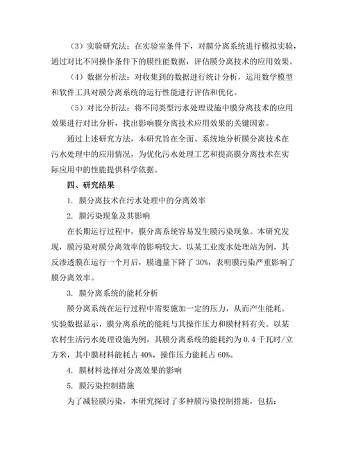污水处理技术中膜分离的应用研究