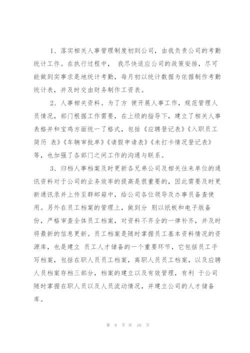 文员工作心得体会感悟.docx