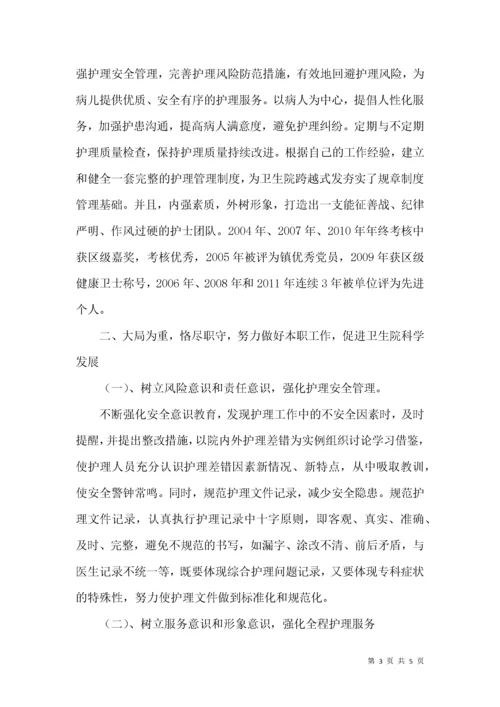 卫生院护士长个人工作总结.docx