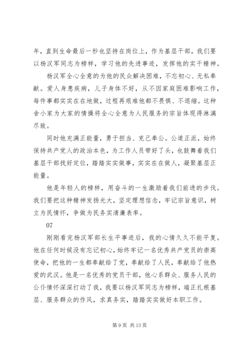 学习杨汉军同志先进事迹心得体会范文精选8篇.docx