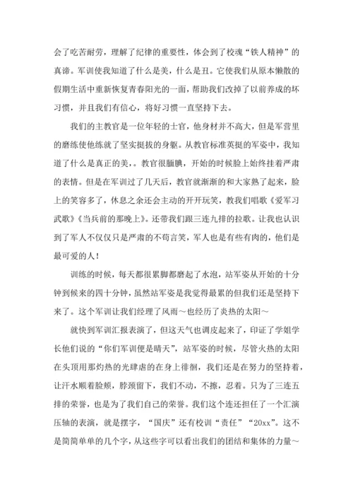 热门大学军训心得体会范文汇总九篇.docx
