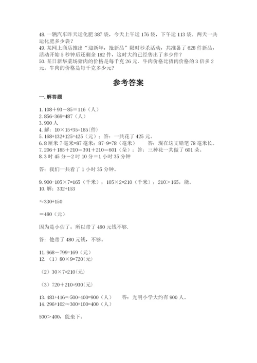 小学三年级数学应用题50道附完整答案（名师系列）.docx