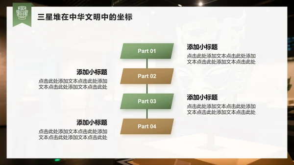 绿色商务风三星堆文化宣传研学旅游计划PPT模板