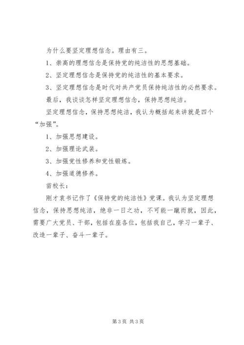 村级党课会议记录 (2).docx