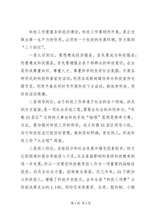 坚持科技创新不断提升生产力水平 (4).docx