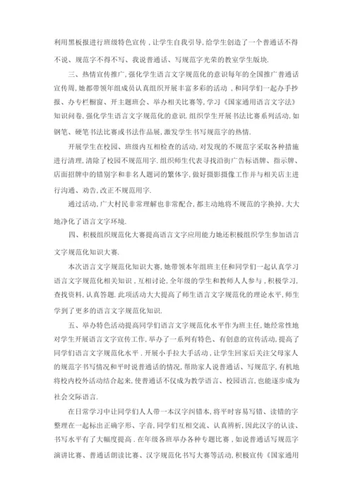 个人先进事迹材料 语言文字工作先进个人事迹材料 精品.docx