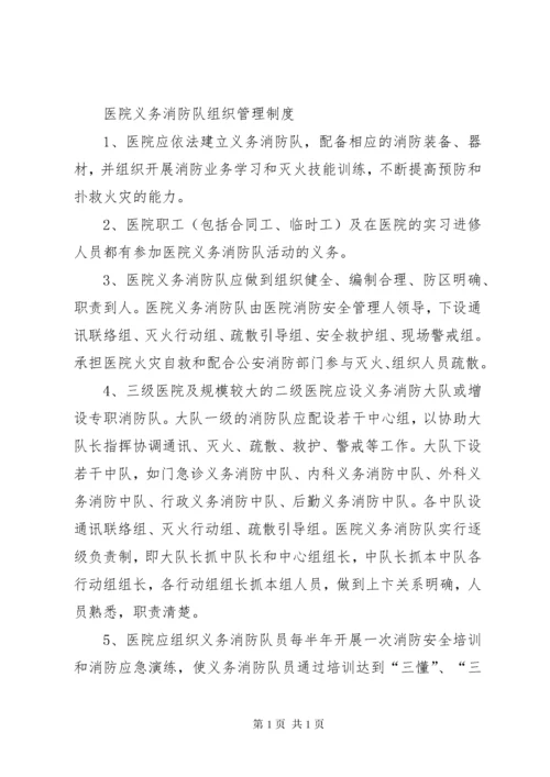 医院安全管理制度.docx