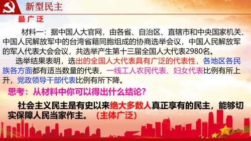 3.1生活在新型民主国家 课件(共42张PPT)