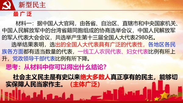 3.1生活在新型民主国家 课件(共42张PPT)