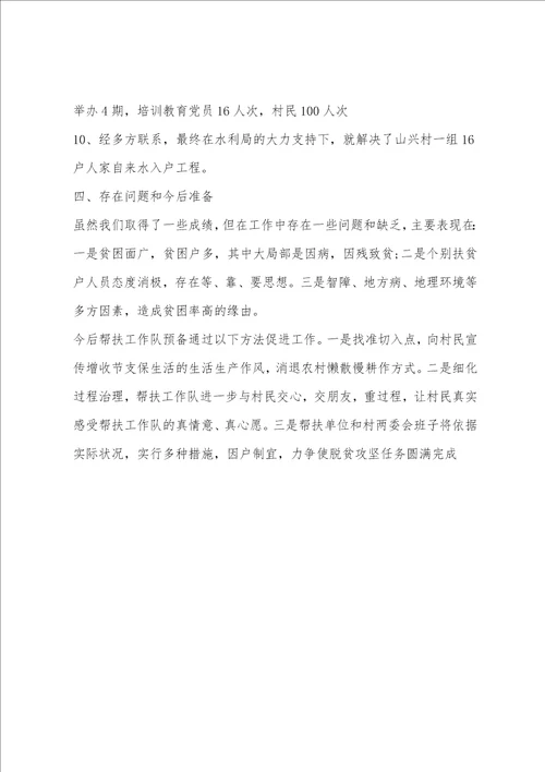 驻村工作队第二季度工作总结