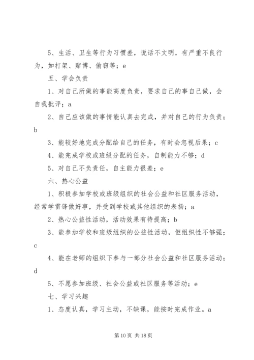 初中生的自我鉴定.docx