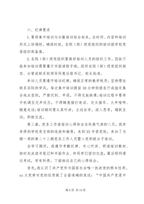 基层党务工作者培训学习心得.docx