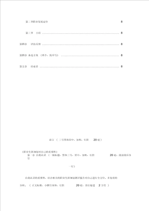 大学职业生涯规划格式