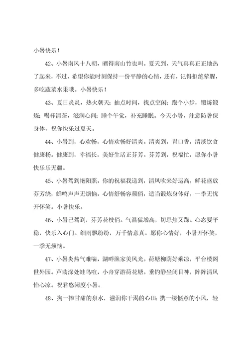 小暑文案汇总50句