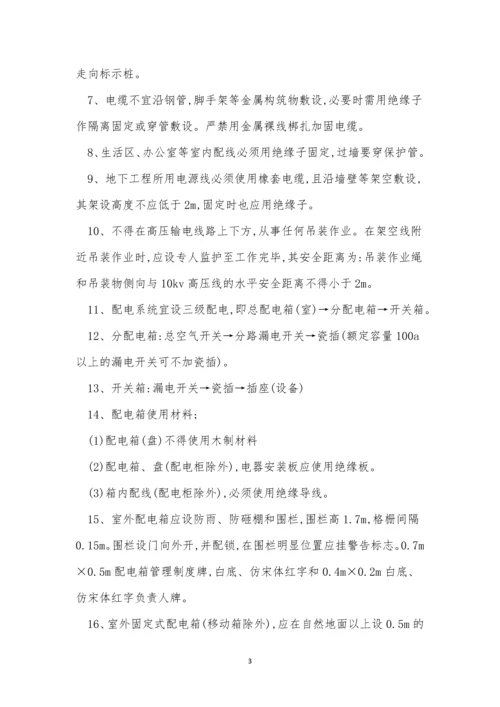临时用电安全技术规程3篇.docx