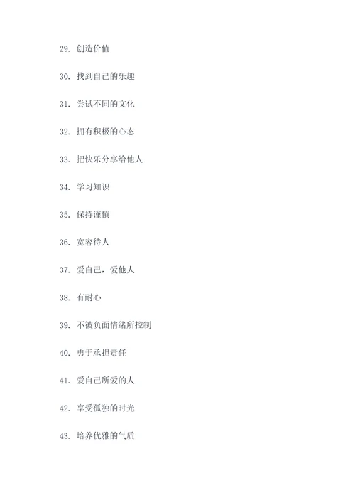 一生的口号