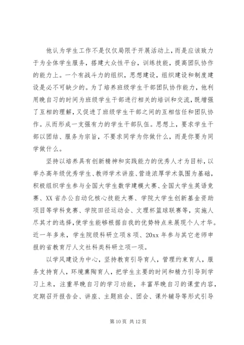 事迹材料：优秀辅导员事迹材料.docx