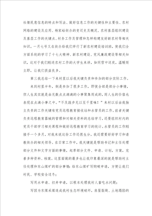 2021年大学生村官工作心得体会