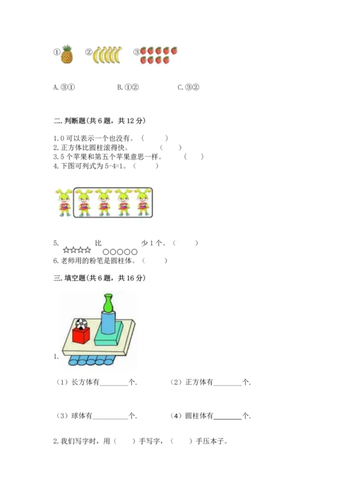 人教版一年级上册数学期中测试卷精品【预热题】.docx