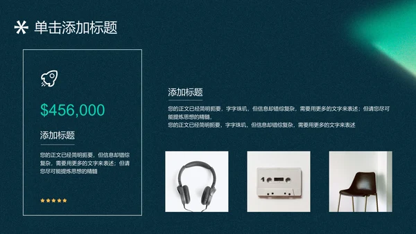 绿色极简风格产品介绍通用PPT演示模板