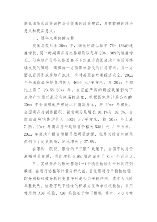 房地产价格论文.docx