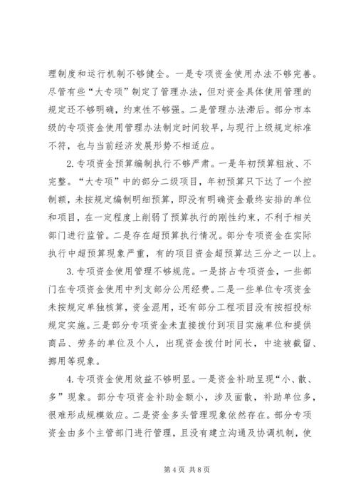 关于加强专项资金管理工作的思考.docx