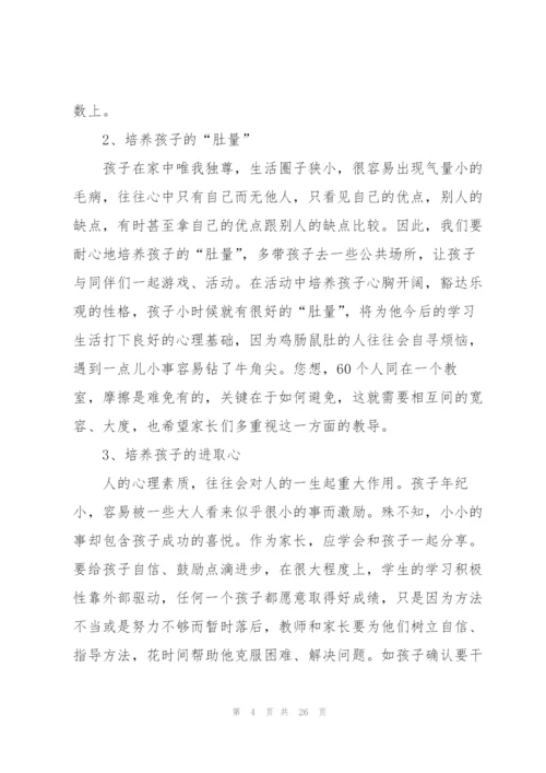 家长会班主任发言稿三年级范文.docx