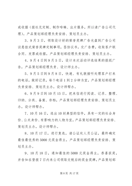 营养片促销策划方案_1.docx