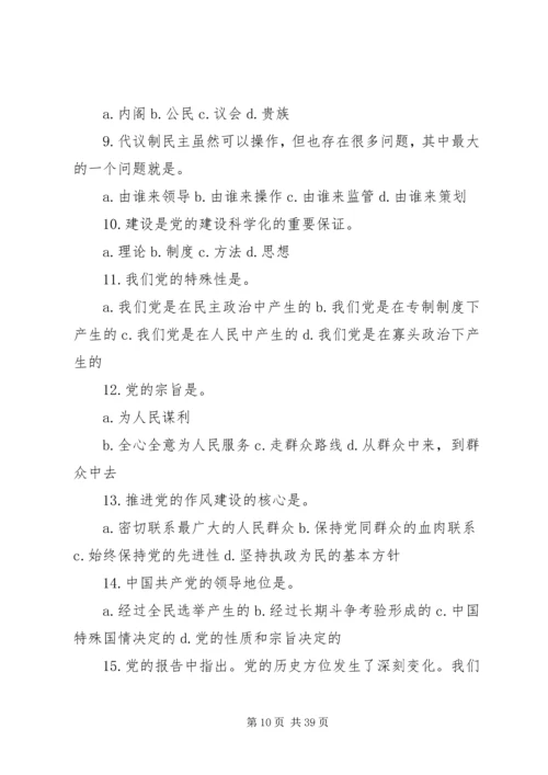 学习贯彻落实十八大精神全面提高党的建设科学化水平(80分).docx