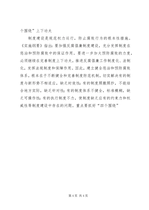 关于健全惩治和预防腐败体系的几点思考 (2).docx