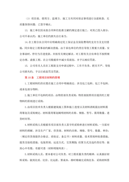 关键工程专项项目管理新版制度企业内控新版制度.docx