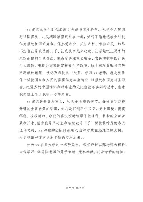 学习先进人物事迹有感：榜样的力量 (5).docx