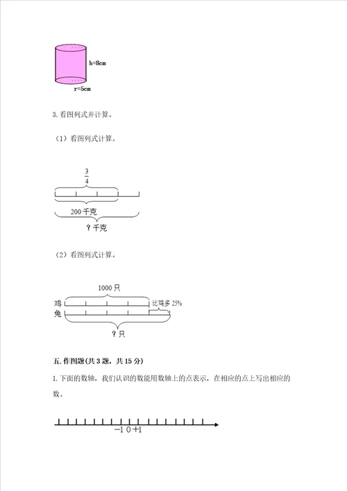 小学数学六年级下册期末必刷易错题含答案（巩固）