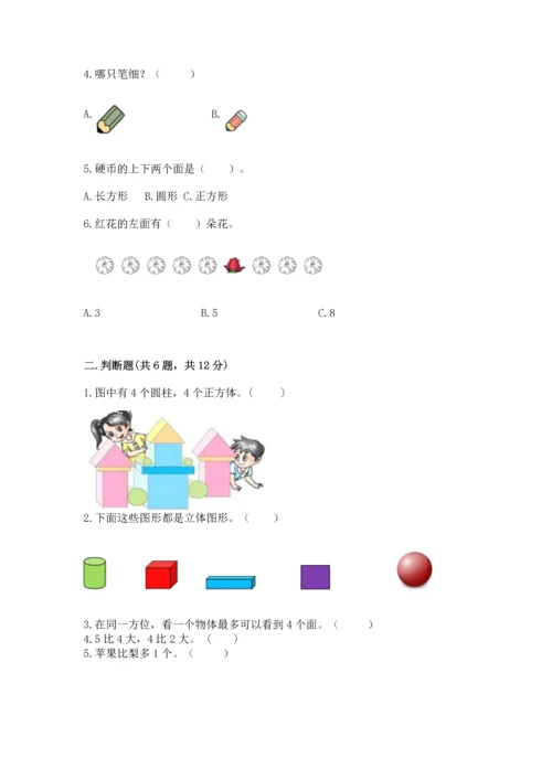 一年级上册数学期中测试卷（达标题）.docx