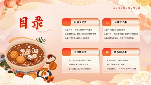 红色黄色橙色插画腊八节习俗文化PPT模板
