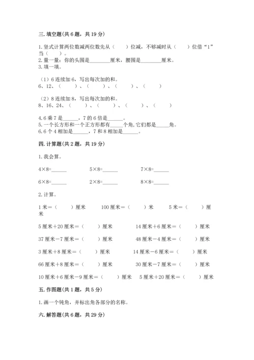 人教版二年级上册数学期末测试卷（典型题）word版.docx
