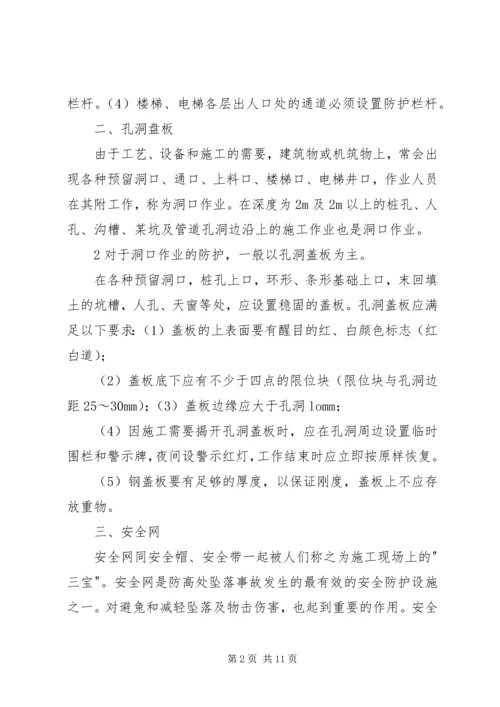 人身及行车安全防护设施.docx