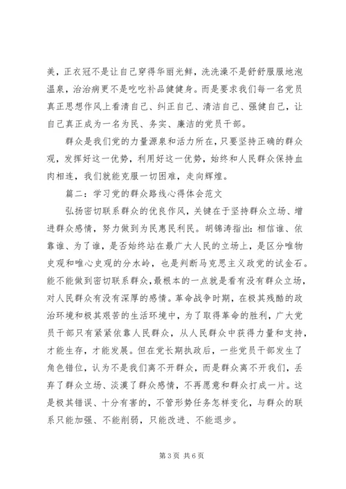 学习党的群众路线心得体会范文3篇.docx