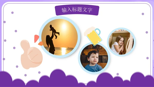 儿童节亲子活动PPT模板